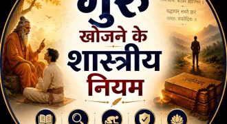 Searching-Guru-as-Per-Shastras